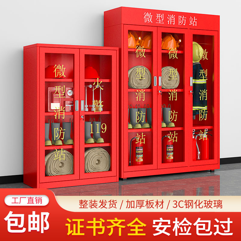 微型消防站02加厚消防服器材套装全套加厚消防柜展示应急柜灭火箱