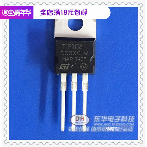 电源TIP102 TO220全新现货NPN硅功率达林顿功率晶体管 质优价廉