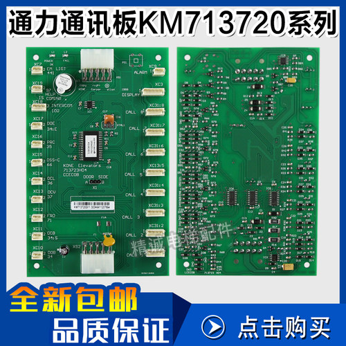 通力电梯轿厢通讯板KM713720G11/G51/G71/G01 KONE LCECOB/COP板