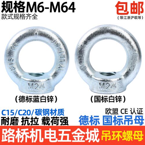 DIN582国标德标吊环螺母 内吊环吊耳圆环螺母M6M8M10M126-M48镀锌