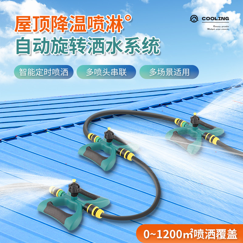 铁皮厂房屋顶降温神器定时自动旋转喷淋洒水系统房顶楼顶加湿养护