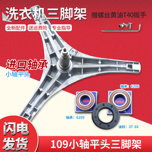 适用TG56-1001EP-1201LP(S)小天鹅滚筒洗衣机三角三脚架轴承油封