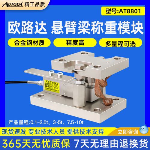 欧路达AT8801高精度称重压力传感器桶槽秤反应釜重量模块300kg5t