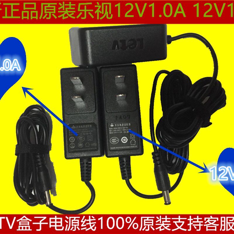 电源线12v1.0A 1.5A乐视盒子C1S NEWC1S电视网络机顶盒电源适配器