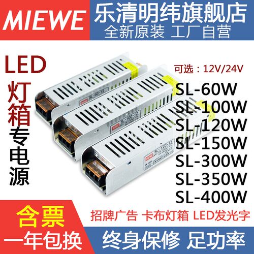 24V明纬LED长条开关电源SL-60W-12V直流150W300W400W室内静音灯带