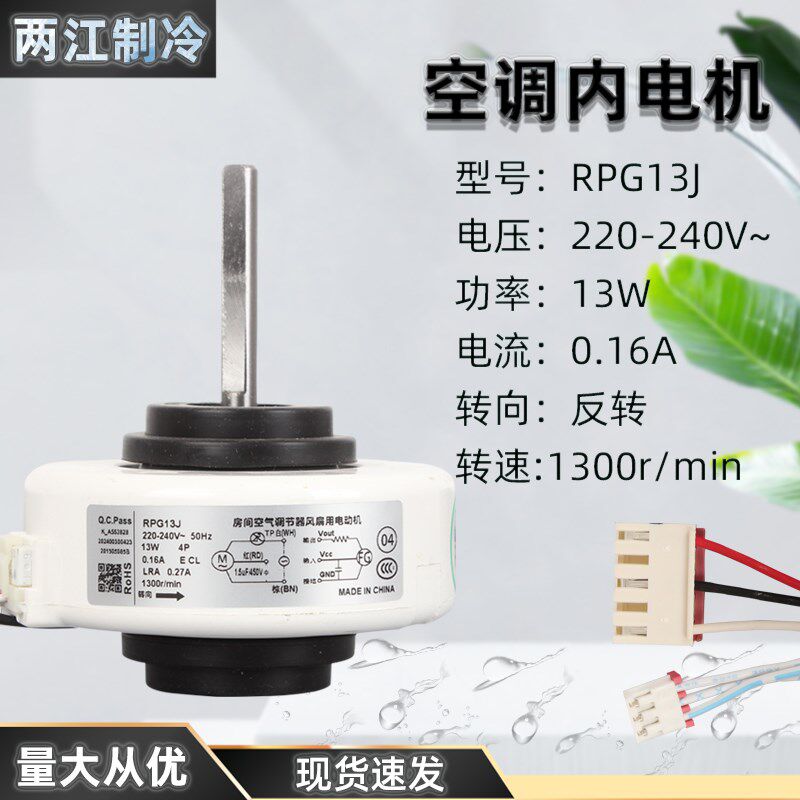 适用于美的变频空调挂机室内风扇交流电机马达RPG13J 13w反转马达