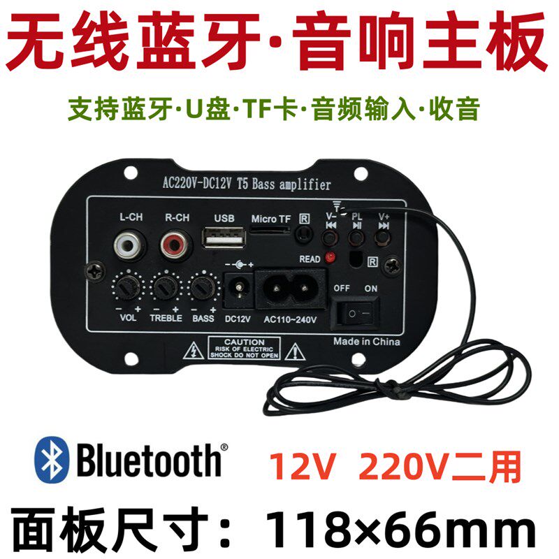 全新车载家用蓝牙功放板5寸12V低音炮芯主板220V家用音箱扩音板
