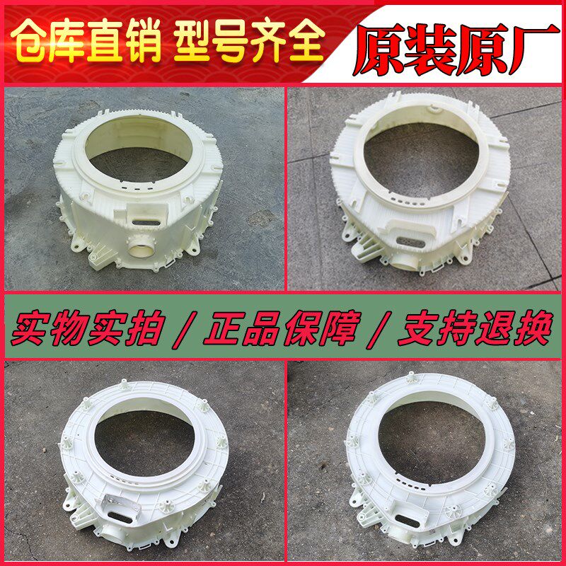 适用美的小天鹅滚筒洗衣机塑料内外筒桶前盖轴承后部件总成配件