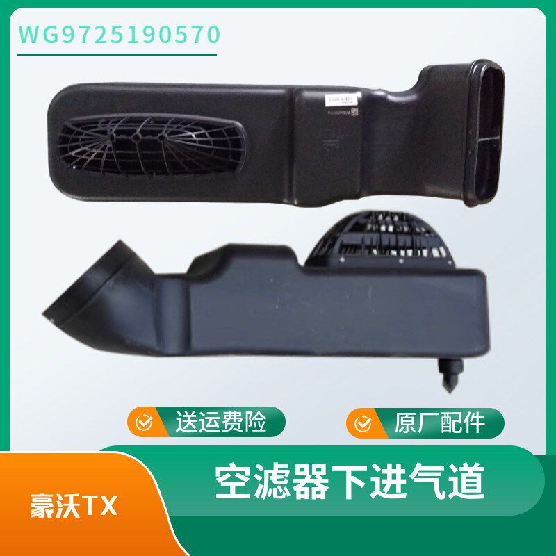 适配重汽豪沃T5G进气道豪沃TX进气管下进气道豪沃T5G下进气管原厂