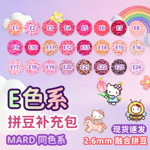 MARD拼豆补充包融合拼豆豆手工