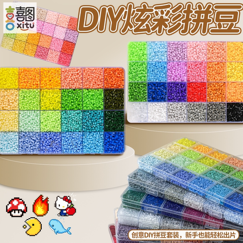 喜图拼豆221全色拼豆diy玩具套装