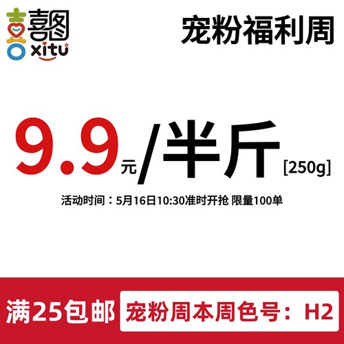 【喜图拼豆福利周9.9元半斤装】