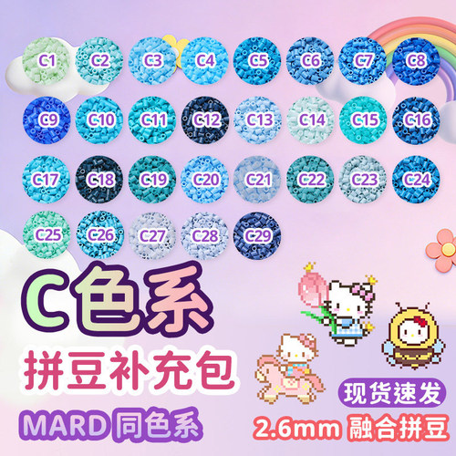 拼豆补充包Mard融合拼豆豆手工