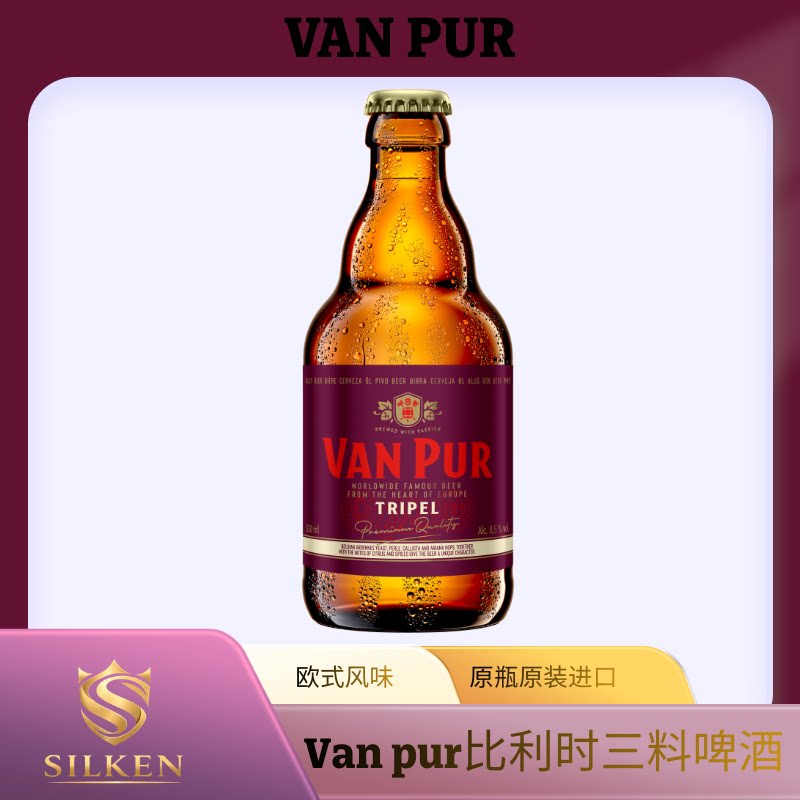 【波兰原装】Van pur比利时三料啤酒18&deg;P烈性精酿 橙皮芫荽增香