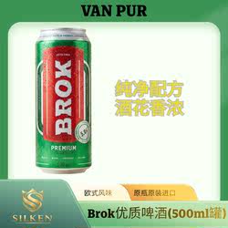 【波兰原装】Brok优质啤酒(500ml听) 尝鲜体验两瓶装