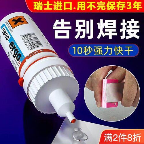 胶水强力焊接剂万能通用粘鞋补鞋金属陶瓷塑料玻璃油性电焊胶水JS