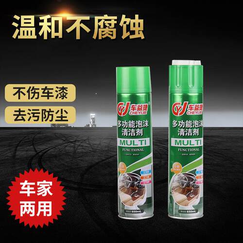 包邮车益捷家用多功能泡沫清洁剂 汽车内饰清洗剂厨房油烟清洗剂