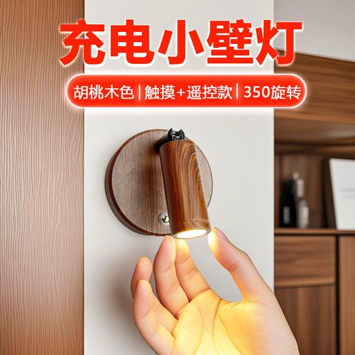 壁灯免接线免打孔led充电射灯无线遥控磁吸氛围灯卧室床头阅读灯