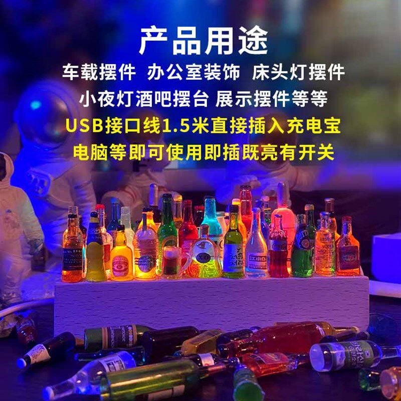 DIY小酒瓶小夜灯 车载摆件床头摆件汽车摆件 装饰灯情侣 生日礼物