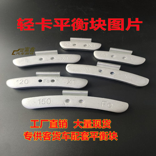 轻卡车轮胎挂钩平衡块敲打铁块4米2车650-700-750型轮胎平衡块