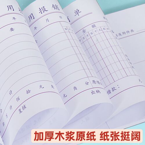 西玛用友费用报销费单通用210*110mm记账凭证原始单据粘贴单付款