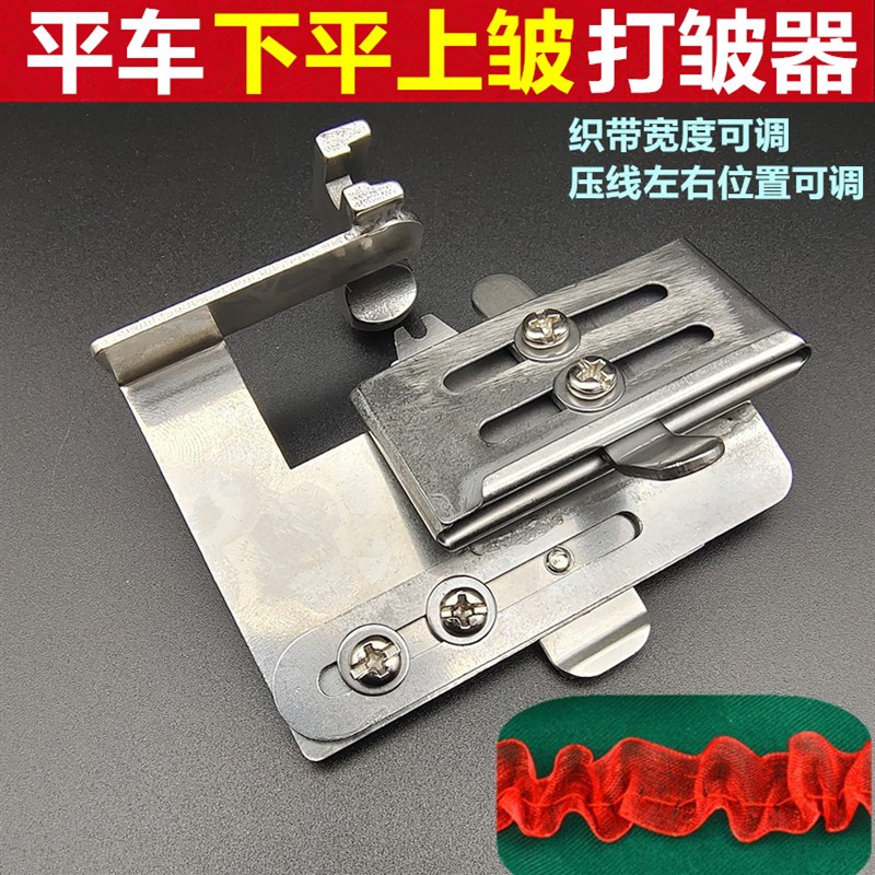 平车上层折下层平打皱裙子花边打褶定做可调上层打皱压脚双层打皱