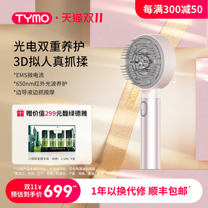 TYMO光电头皮按摩梳健发梳红光微电流导液精华抓揉养护干湿两用