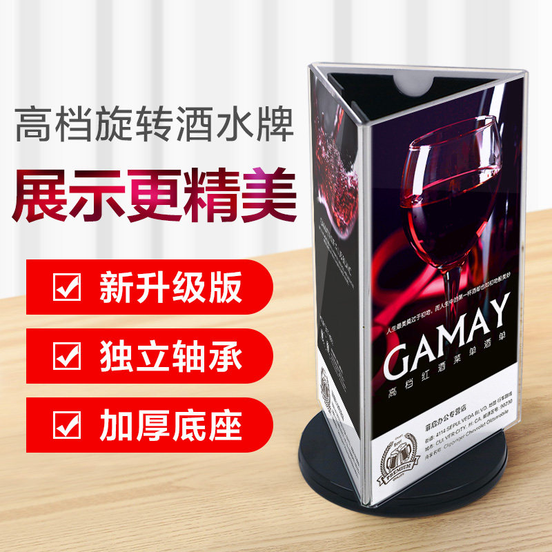 三面旋转台卡 价格展示牌 三角立式转牌六面酒水牌台牌水晶桌立牌