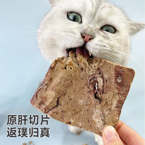 仙森元冻干原切牦牛肝猫狗通用宠物冻干零食磨牙血铁220g