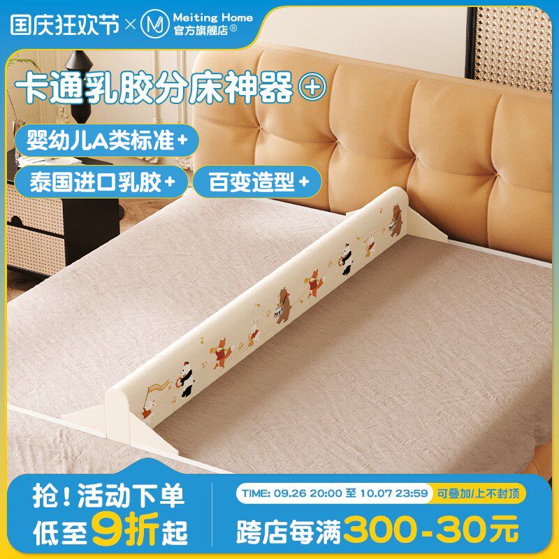 MeitingHome婴儿分床神器儿童乳胶围栏床上隔断挡板宝宝分隔护栏