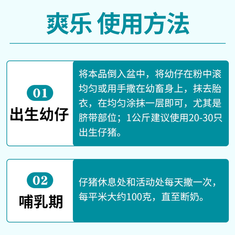 牧品 仔猪接生粉小猪崽爽身吸潮粉母猪保健密斯陀乳猪干燥消毒粉