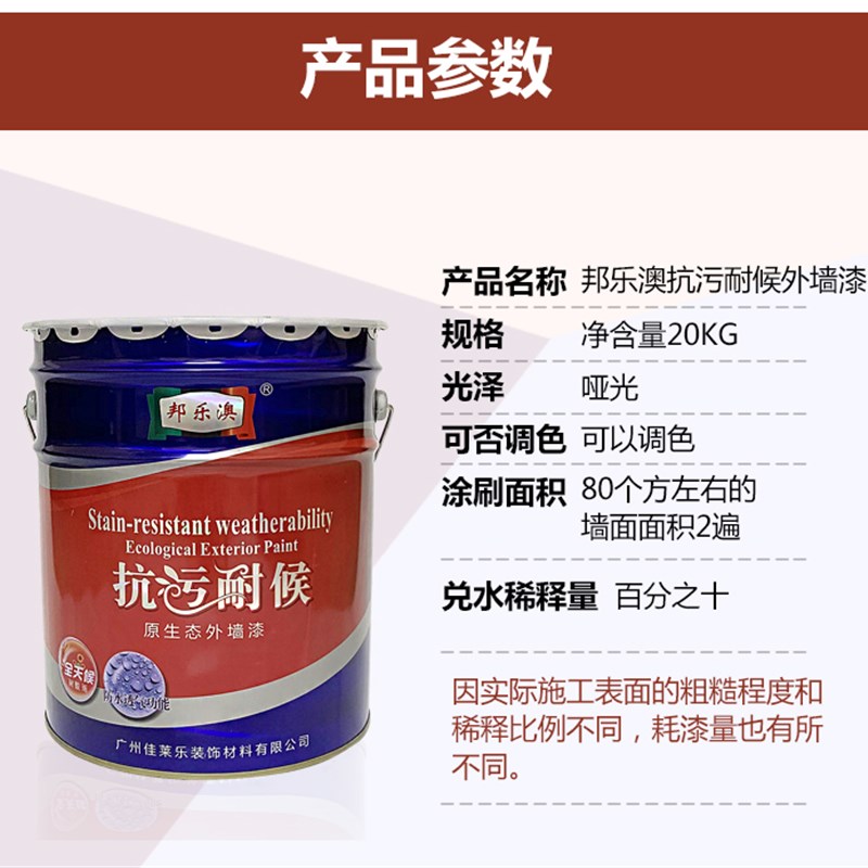 外墙漆防水防晒乳胶漆室外油漆涂料家用自刷卫生间水泥墙面内墙漆