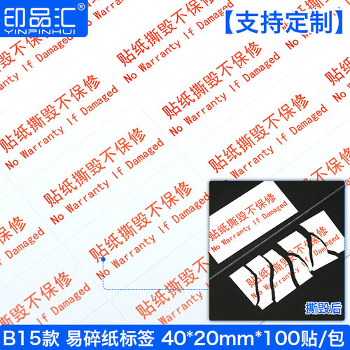 一次性防拆标签VOID防伪封条撕毁无效保修贴纸易碎纸防撕激光镭射