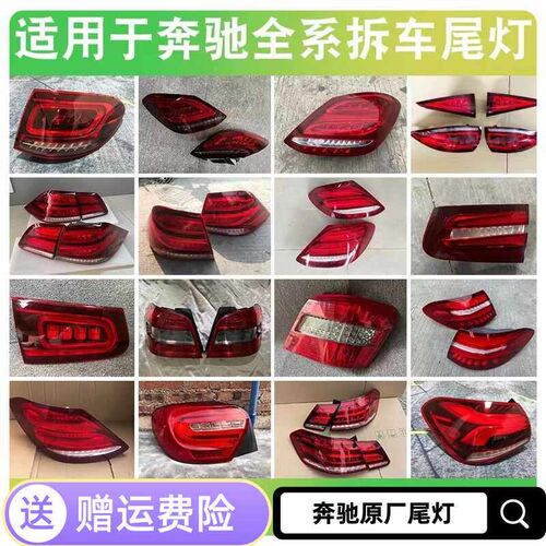 原厂奔驰S级后尾灯S300S350S400S500S600l刹车灯W222w221转向灯罩