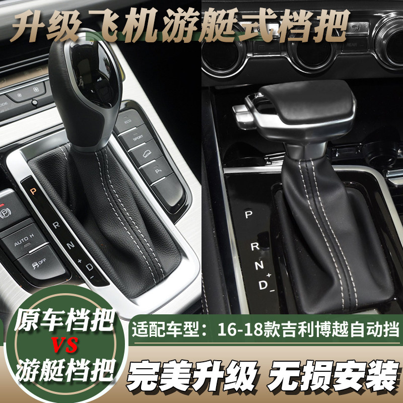 适配博越排挡杆手球帝豪远景X6自动挡把球头博瑞换挂档改装手柄把