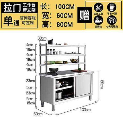 商用不锈钢单通拉门工作台带架子双通操作台立架打荷台储物柜图片