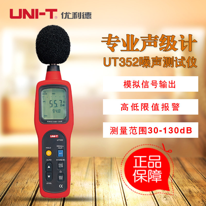 优利德UT351/UT352分贝仪噪声测试仪 高精度手持噪音检测仪声级计