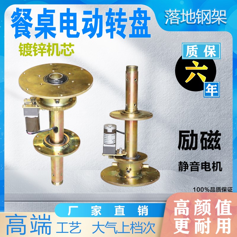 电动遥控大餐桌落地式钢架转盘可调速正反转大承载圆餐桌电动机芯