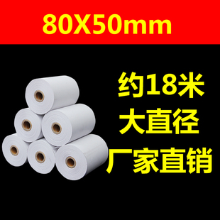 收银纸80*50热敏纸打79mm收款机秦丝打印纸 商陆花110*50热敏小票
