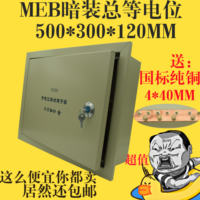 包邮特大号MEB明装总等电位联结端子箱国标紫铜排500*300总等电位