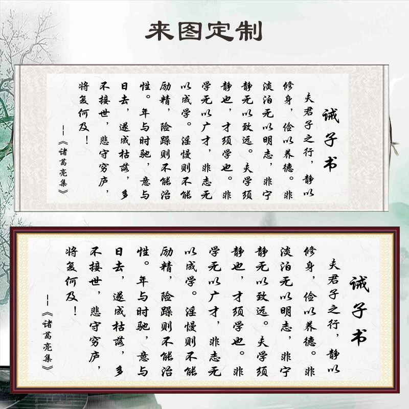 客厅沙发背景墙横版诸葛亮诫子书装饰挂画书房壁画办公室书法字画图片