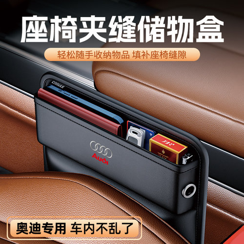 奥迪车载座椅夹缝收纳盒A6L/A4L/A7/Q3/Q5l专用汽车储物内饰用品
