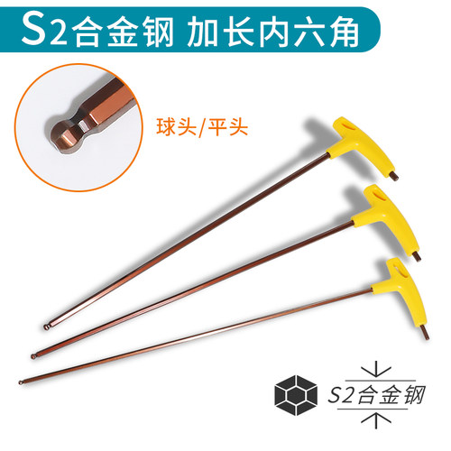 加长t型内六角扳手S2材质内六方棱螺丝刀平头球形 3 4 5 6mm内6角