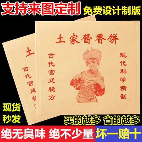 包邮 土家香酱饼 土家酱香饼纸袋 防油纸袋 香酱饼袋子 1000个/件