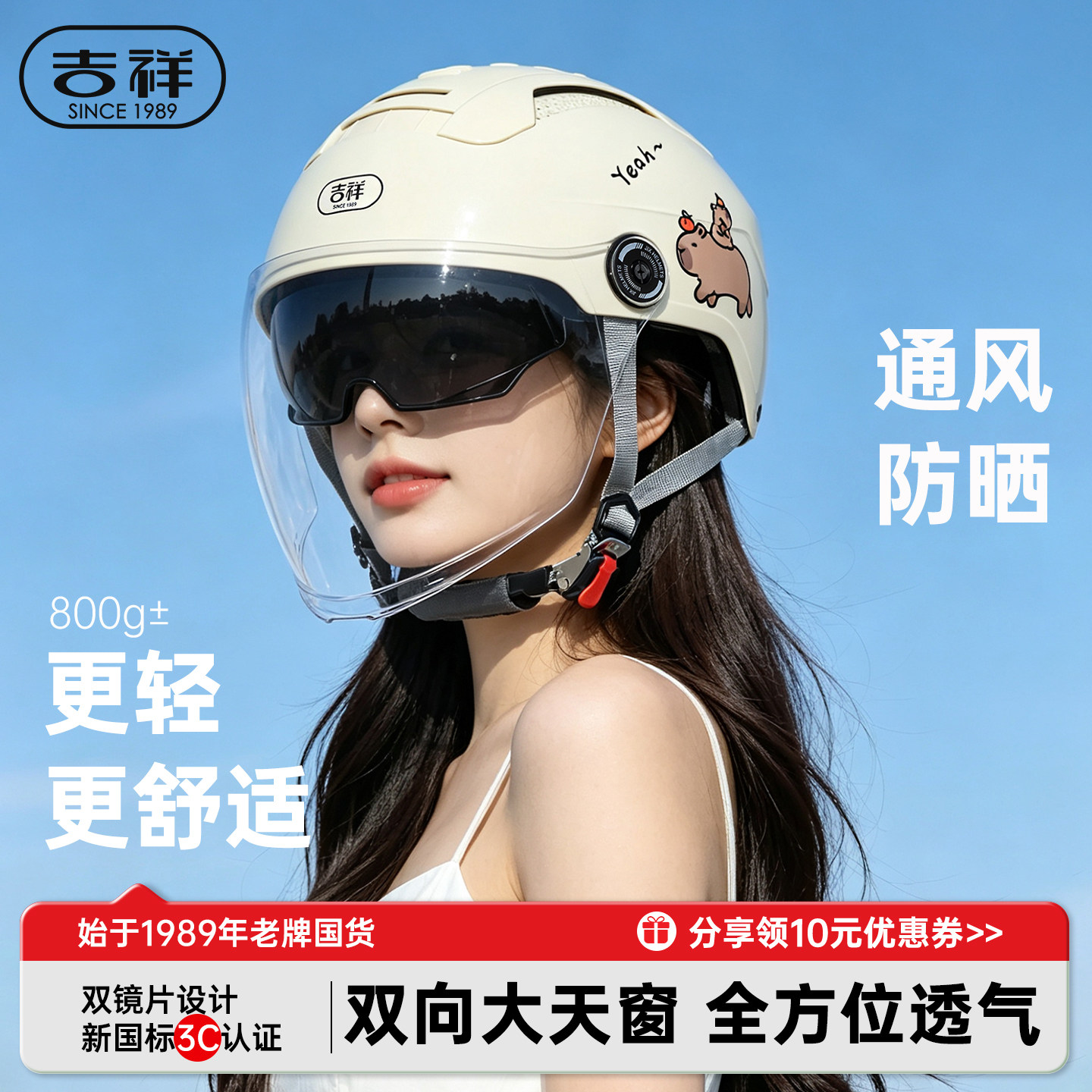 正品IP联名!吉祥头盔舒适不压头