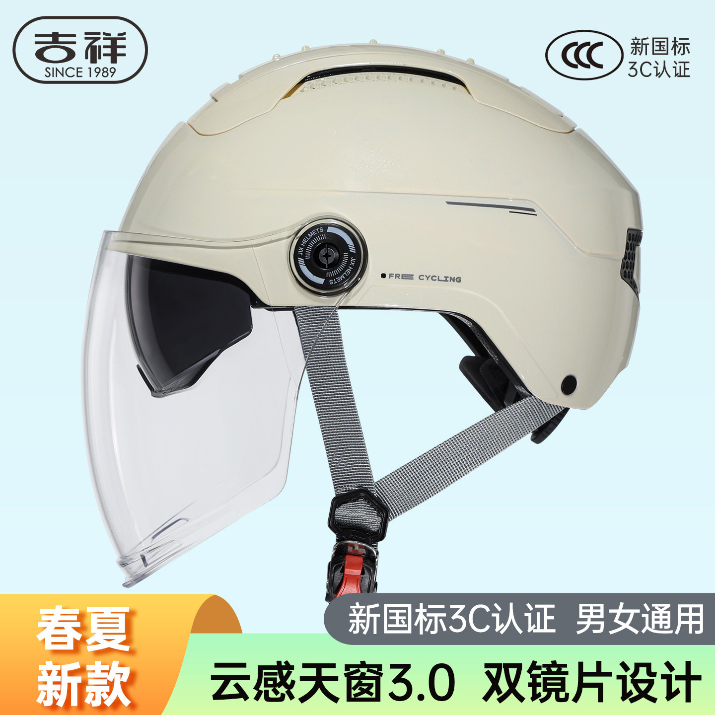 【2026新品】吉祥头盔防晒透气