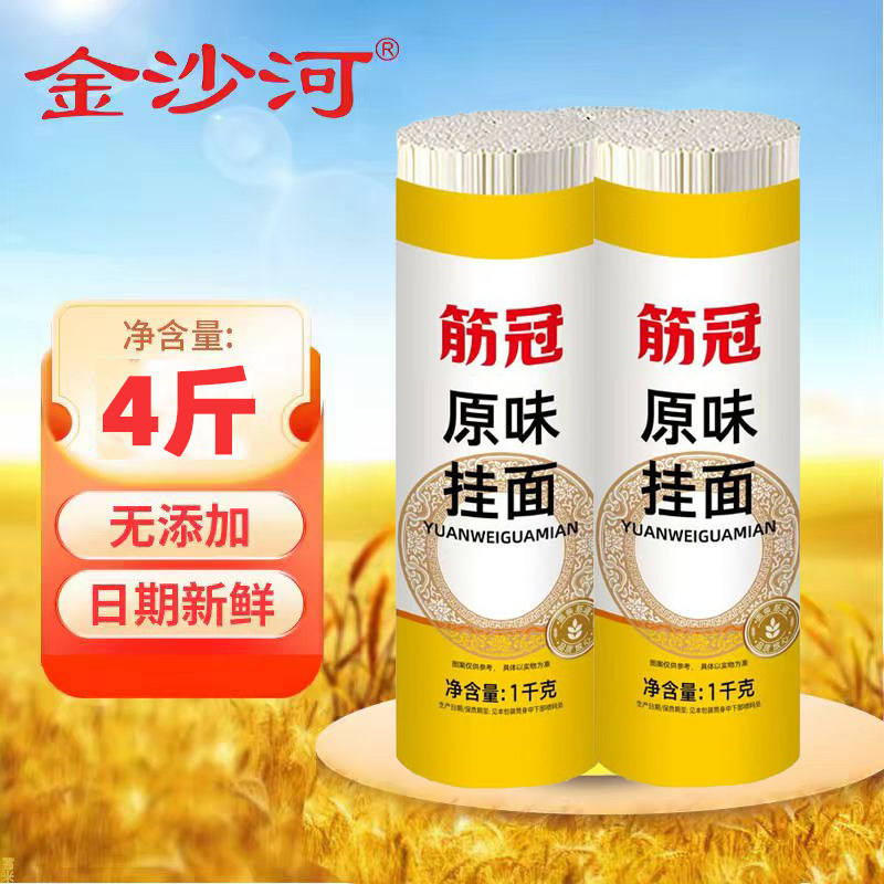 金沙河筋冠原味挂面1000g*2把