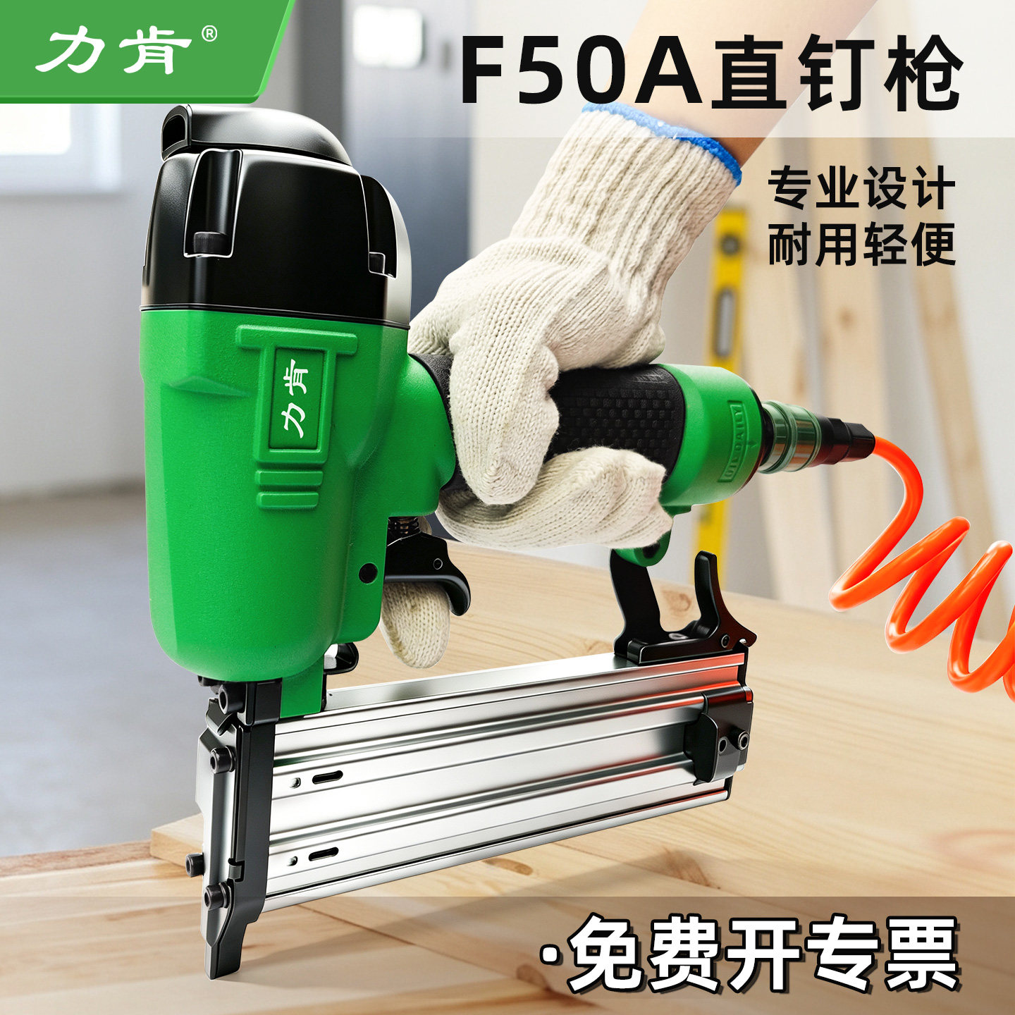 力肯气动钉枪直钉枪F50射钉枪气钉枪木工专用家用钢排钉枪打钉枪