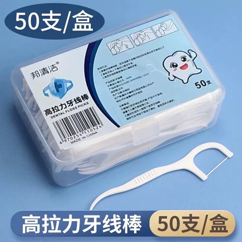 牙线棒家用成人牙缝清洁便携牙线签口腔清洁剔牙工具旅行出差随身