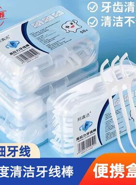 邦清洁家庭装牙线棒50支盒装不伤牙便携式深洁牙缝口腔清洁一次性